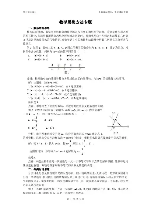 数学中考复习数学思想方法专题