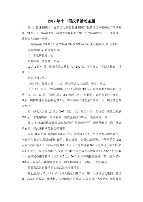 最新-2019年十一国庆节活动主题 精品