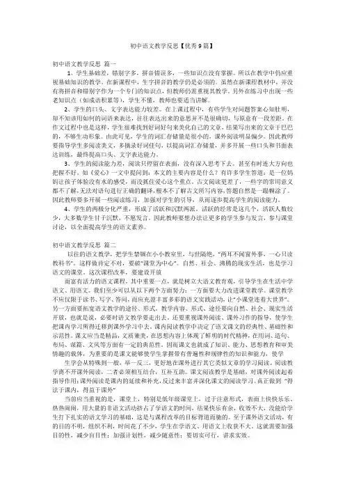 初中语文教学反思【优秀9篇】