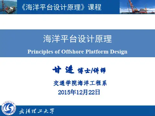 浮式海洋平台-半潜式平台