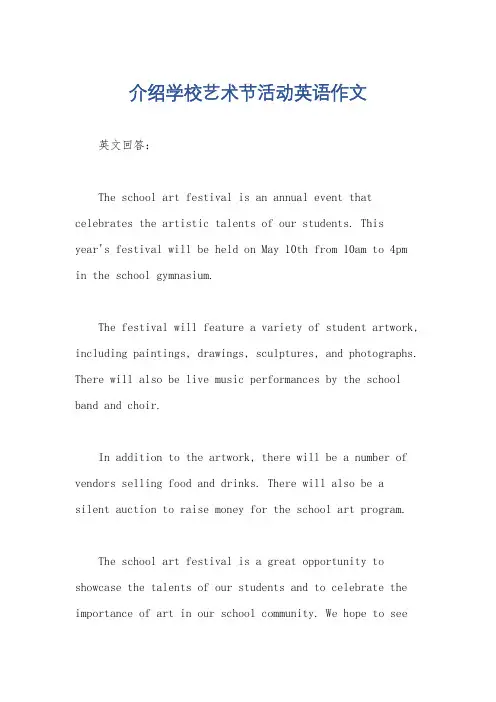 介绍学校艺术节活动英语作文