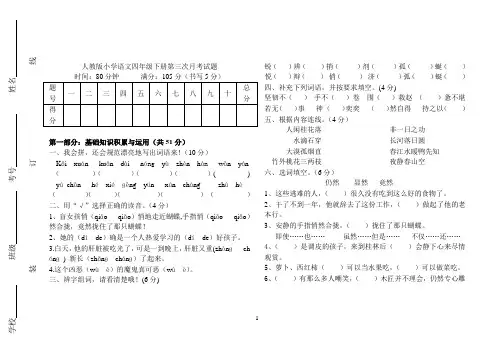 四年级下册语文第三次月考试题