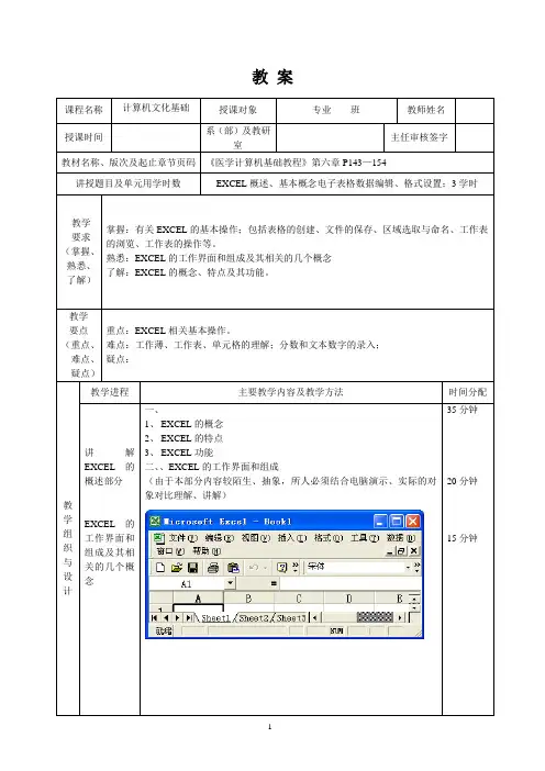 (完整版)计算机基础教案第6章教案excel