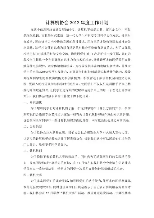 计算机协会年度工作计划