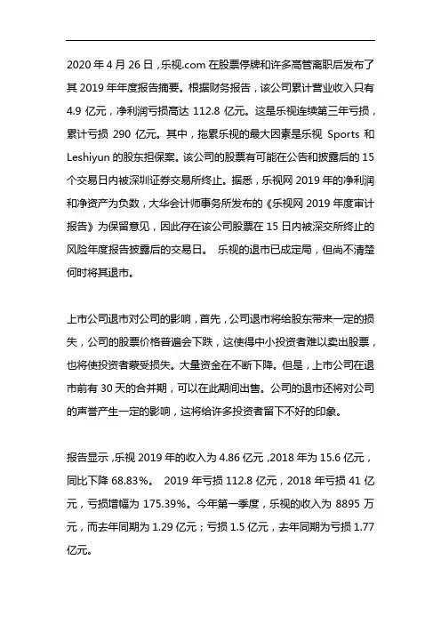 乐视2018年财务报表分析