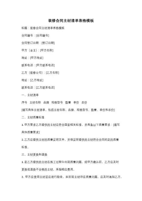 装修合同主材清单表格模板