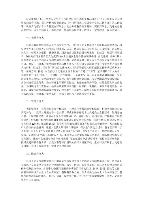 2020水上交通安全治理工作总结范文【精品】