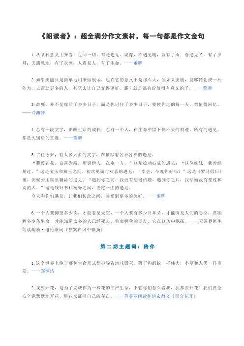 《朗读者》：超全满分作文素材,每一句都是作文金句