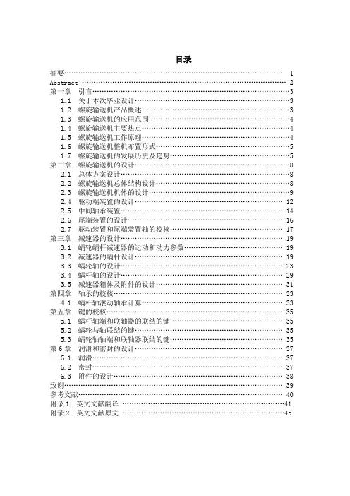 螺旋输送机设计说明书
