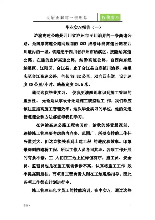 公路毕业实习月报(劲松书屋)