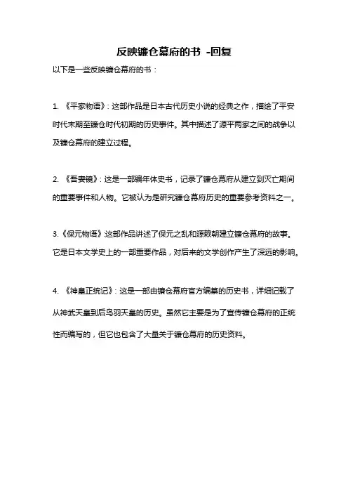 反映镰仓幕府的书 -回复