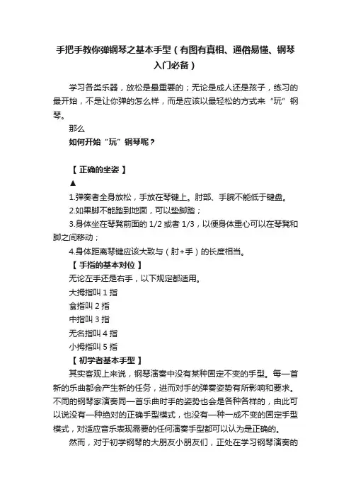 手把手教你弹钢琴之基本手型（有图有真相、通俗易懂、钢琴入门必备）