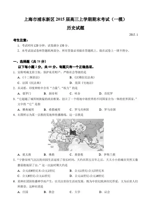 上海市浦东新区2015届高三上学期期末考试(一模)历史试题及答案