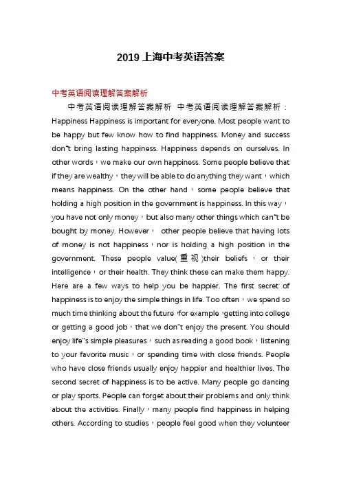 2019上海中考英语答案