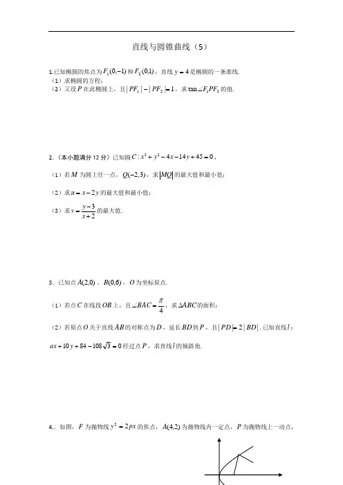 江苏省—高三数学专题练习及答案 ：直线与圆锥曲线5