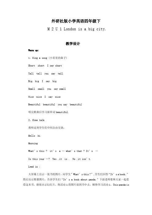 小学英语_Unit 1 London is a big city.教学设计学情分析教材分析课后反思
