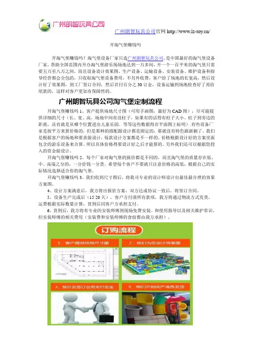 开淘气堡赚钱吗