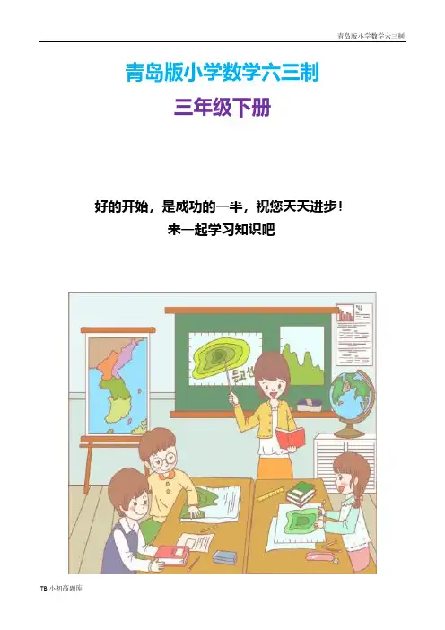 青岛版小学数学六三制三年级下册【三位数除以一位数的笔算】综合练习