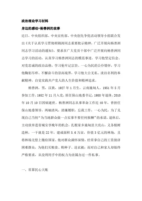 政治理论学习材料