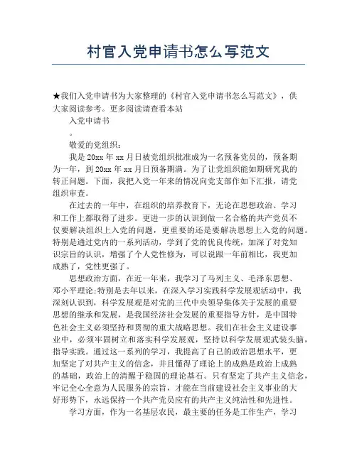 村官入党申请书怎么写范文