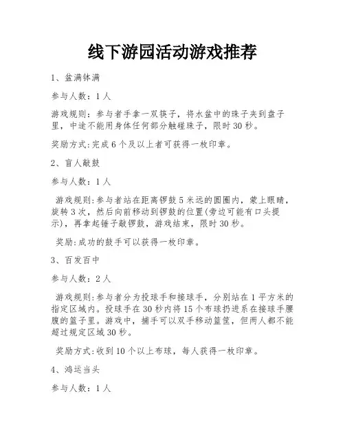 线下游园活动游戏推荐 