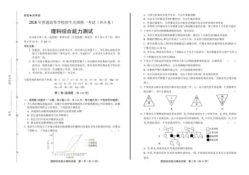 2016年高考理综浙江卷有答案