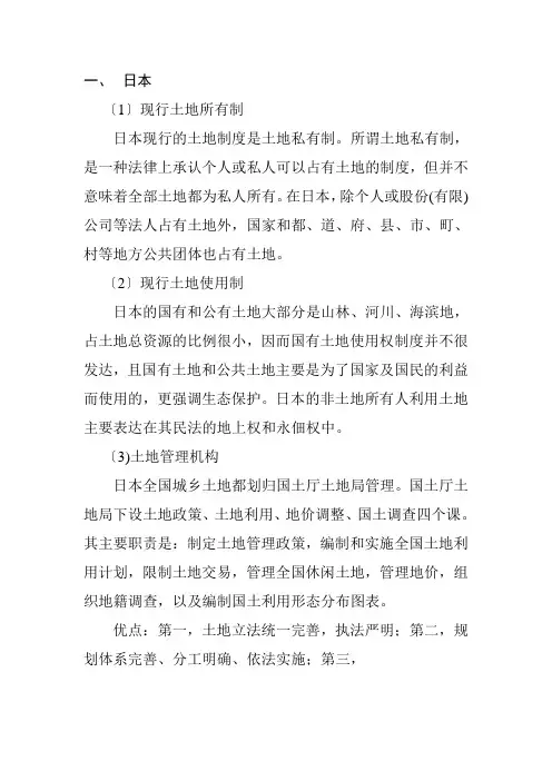 日本、美国、台湾土地制度