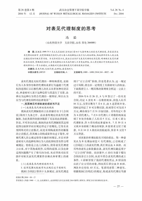 对表见代理制度的思考