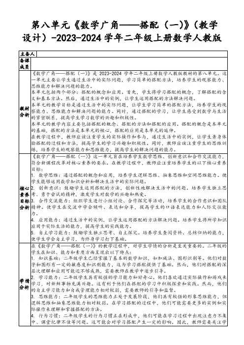 第八单元《数学广角——搭配(一)》(教学设计)-2023-2024学年二年级上册数学人教版