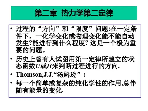 大学精品课件：第二定律第二章1-4节