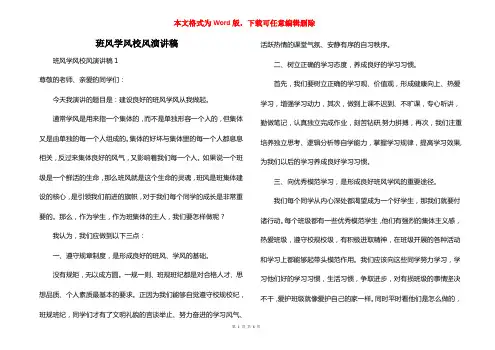 班风学风校风演讲稿