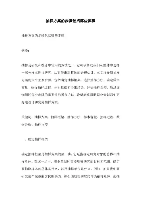 抽样方案的步骤包括哪些步骤