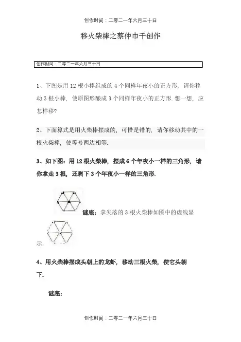 小学一年级下奥数专题—移火柴棒-一年级火柴棍