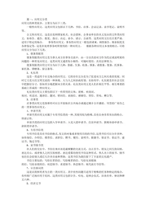 应用文有哪些种类(共6篇)