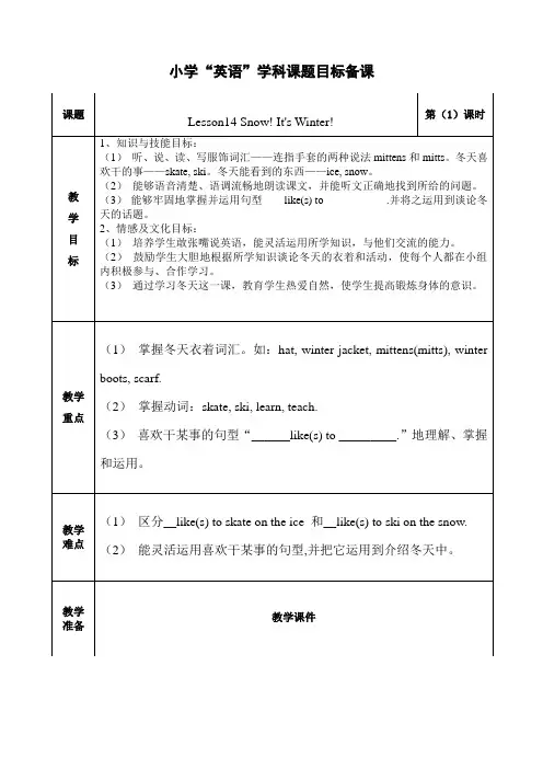 英语六年级上册第三单元Lesson14 教案
