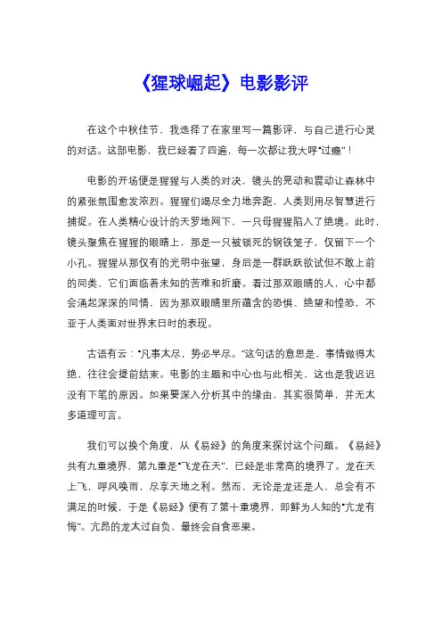 《猩球崛起》电影影评