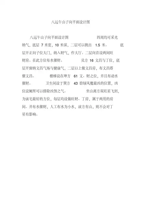 八运午山子向平面设计图