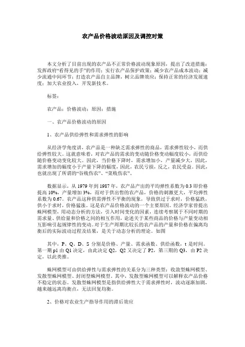 农产品价格波动原因及调控对策