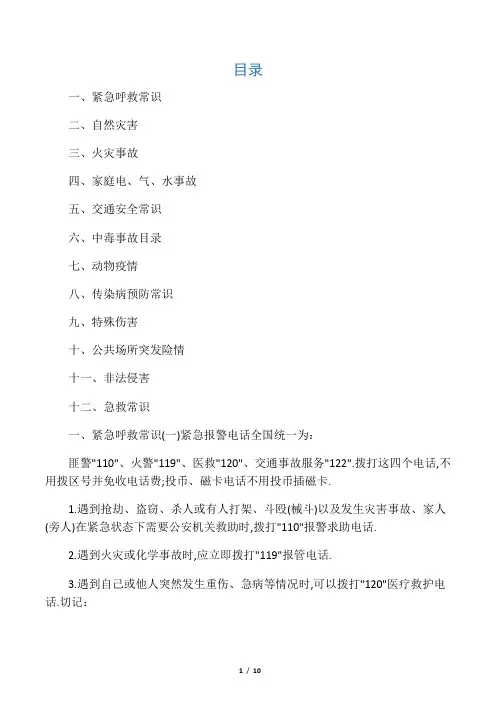 紧急避险常识