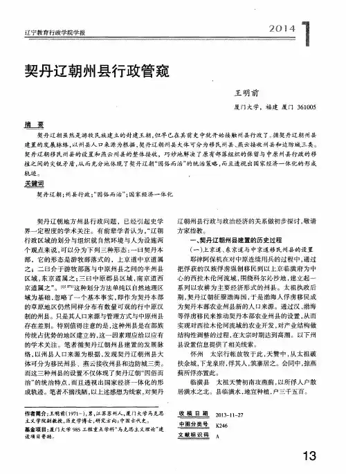 契丹辽朝州县行政管窥