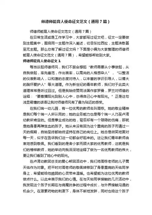师德师能育人使命征文范文（通用7篇）