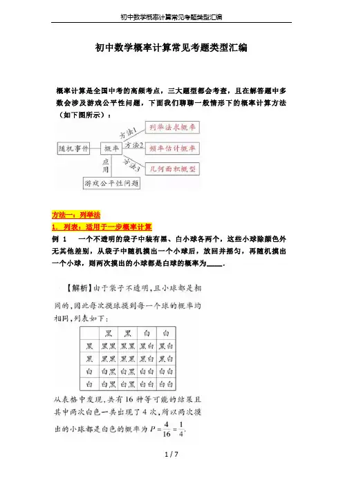 (完整版)初中数学概率计算常见考题类型汇编