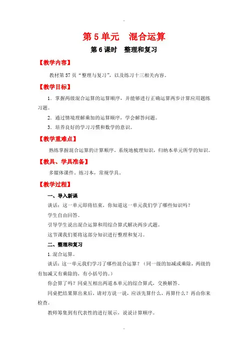 最新人教版二年级数学下册第5单元第6课时整理和复习教案
