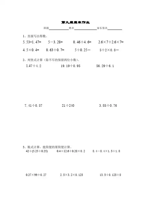 人教版五年级数学下册每周一练第九周周末作业