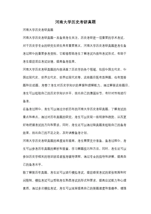 河南大学历史考研真题