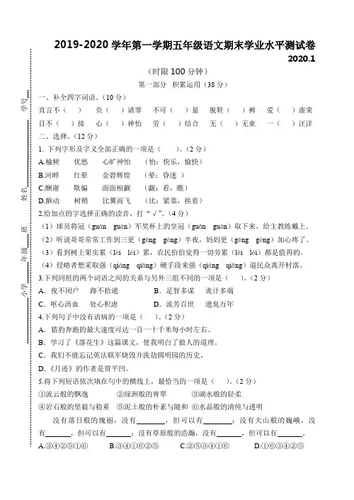 2019-2020学年第一学期五年级语文期末学业水平测试卷