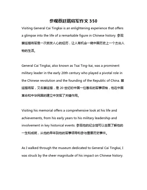 参观蔡廷锴将军作文350