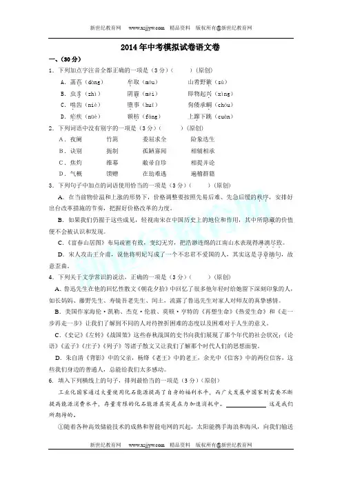 2014年中考语文模拟试卷50套(含答案)-33