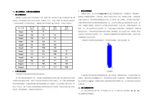 基于midas的施工过程模拟分析