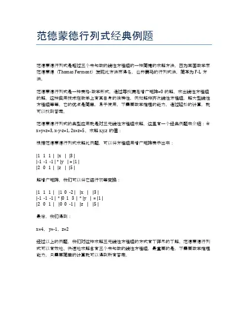 范德蒙德行列式经典例题